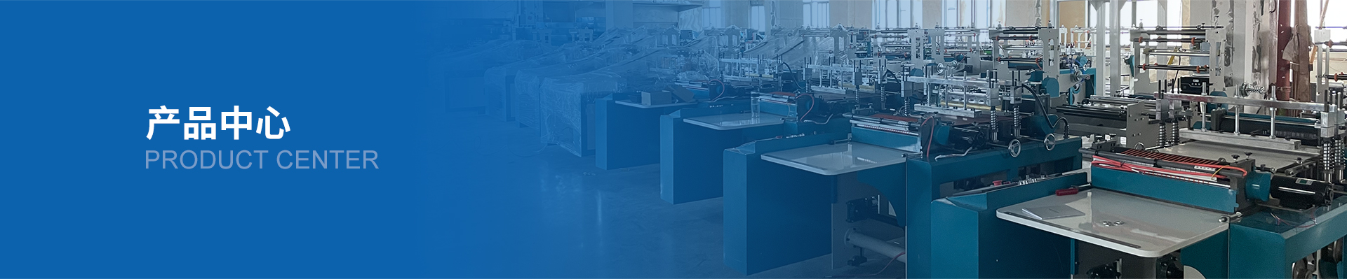 BC-600 三邊封氣泡膜自動上拉頭制袋機